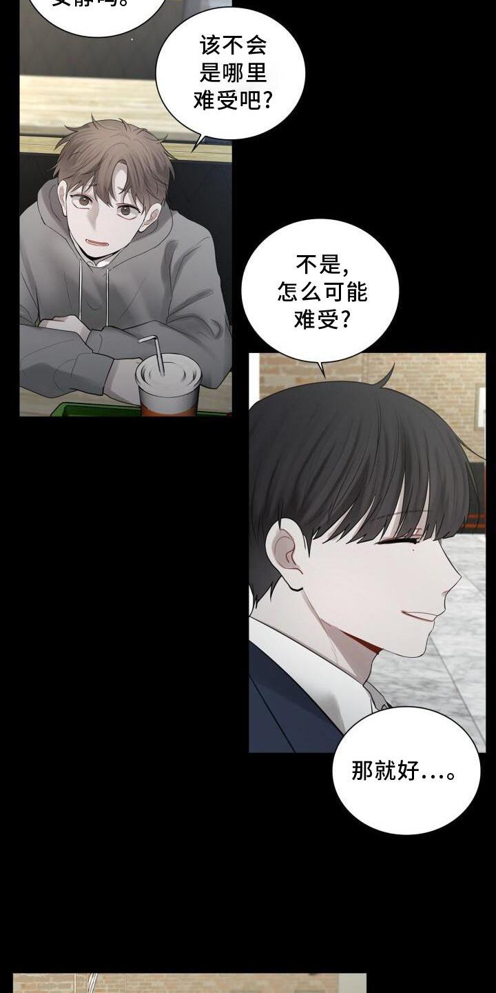 第27话 吃醋 第 4 页