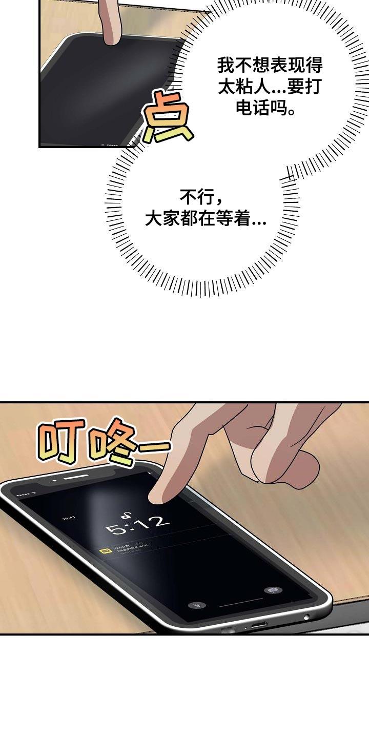 第19话 不能表现出来 第 3 页