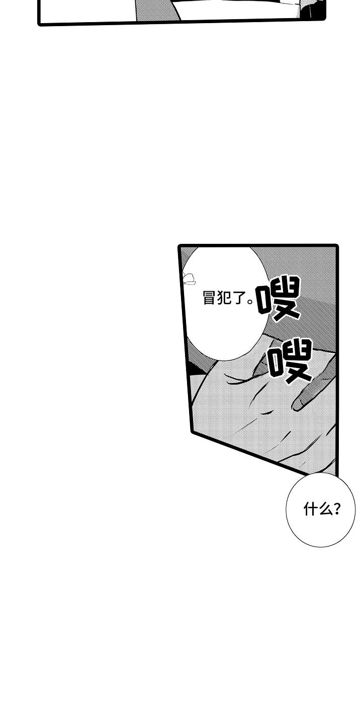 第5话 阻止 第 15 页