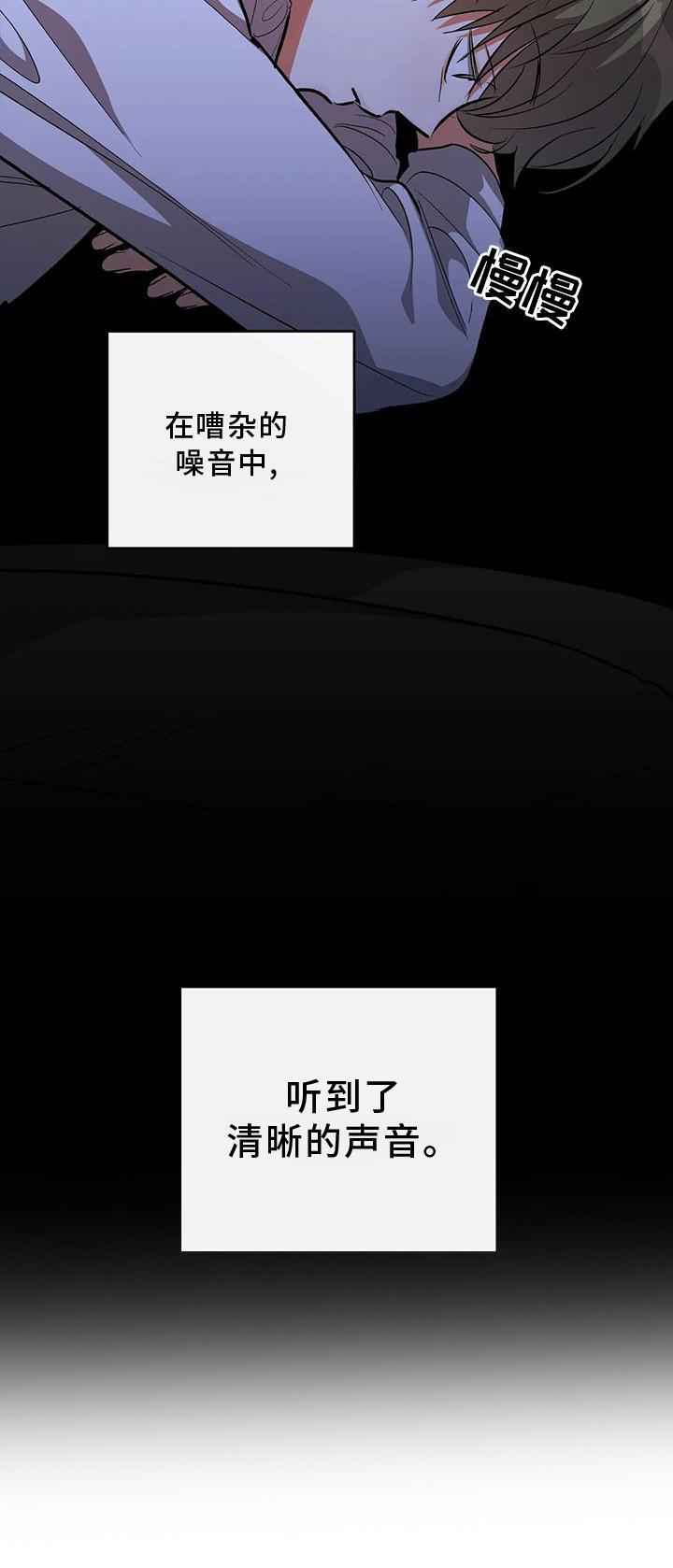 第54话 清晰的声音 第 27 页