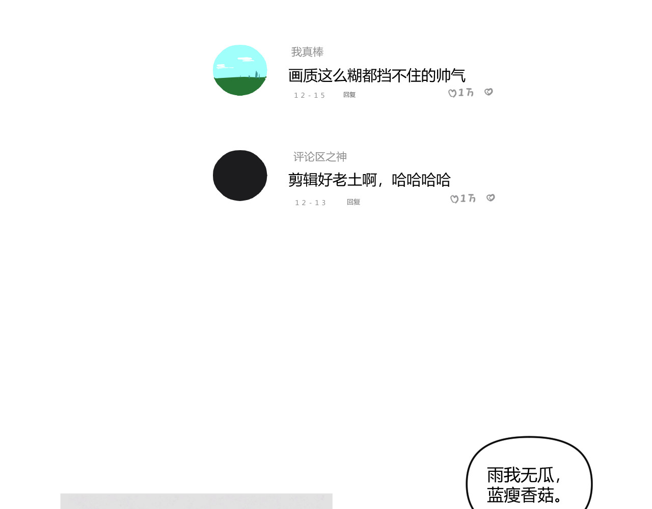 第30话 走红？ 第 67 页