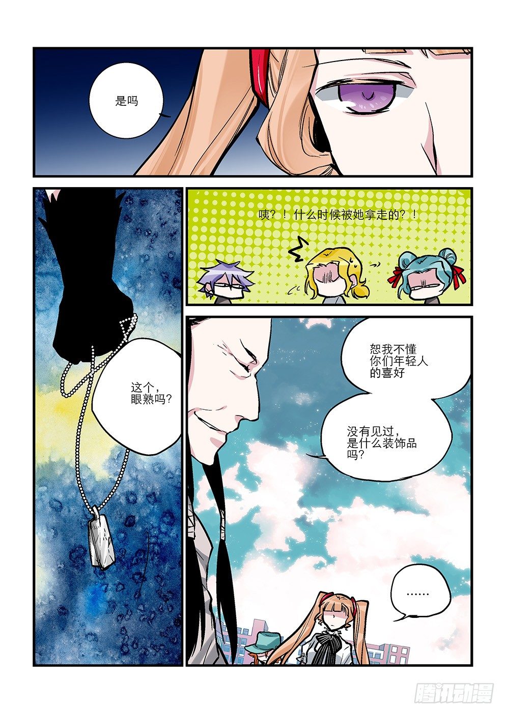 二十星：丞相 第 4 页