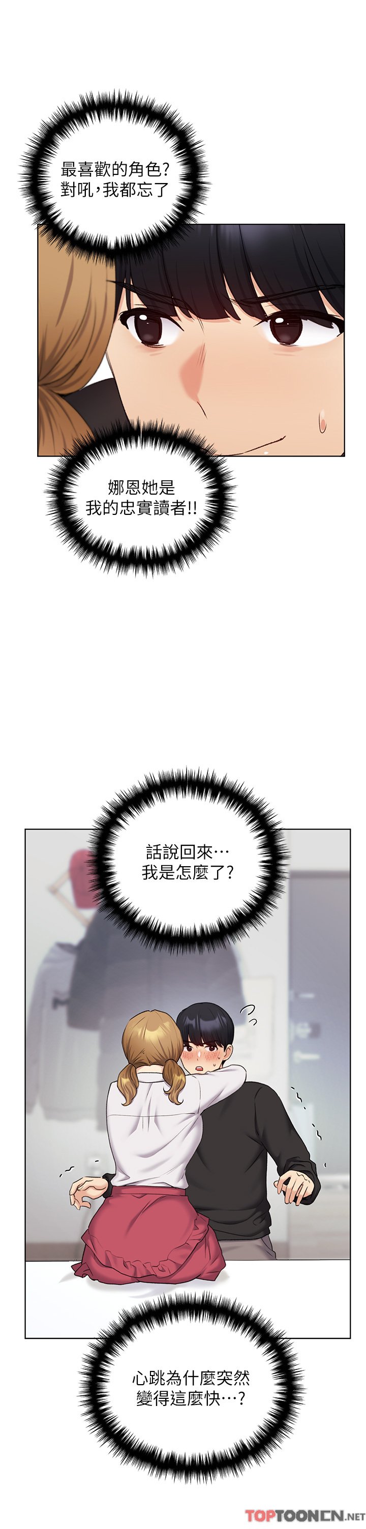 第26话 - 请用精液填满我的子宫♥ 第 11 页