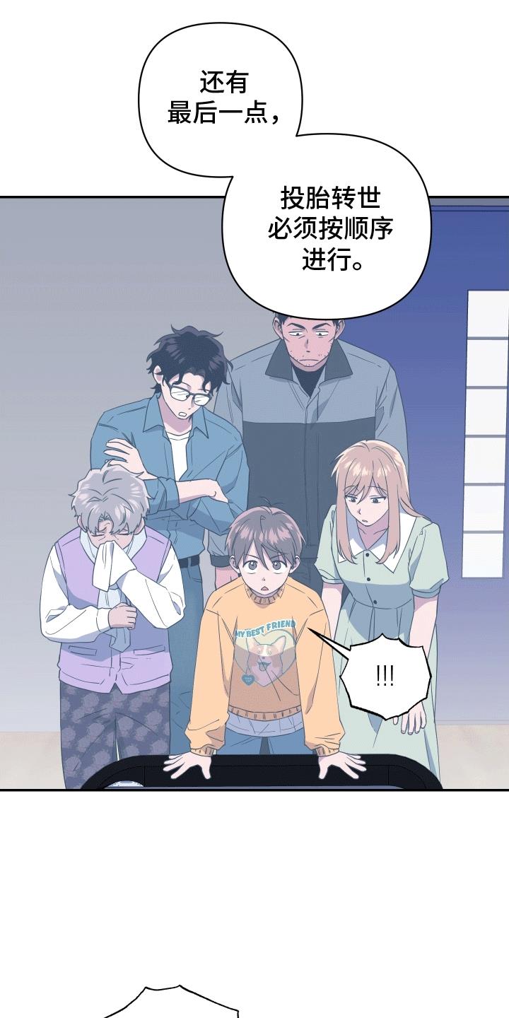第13话 谈判 第 17 页