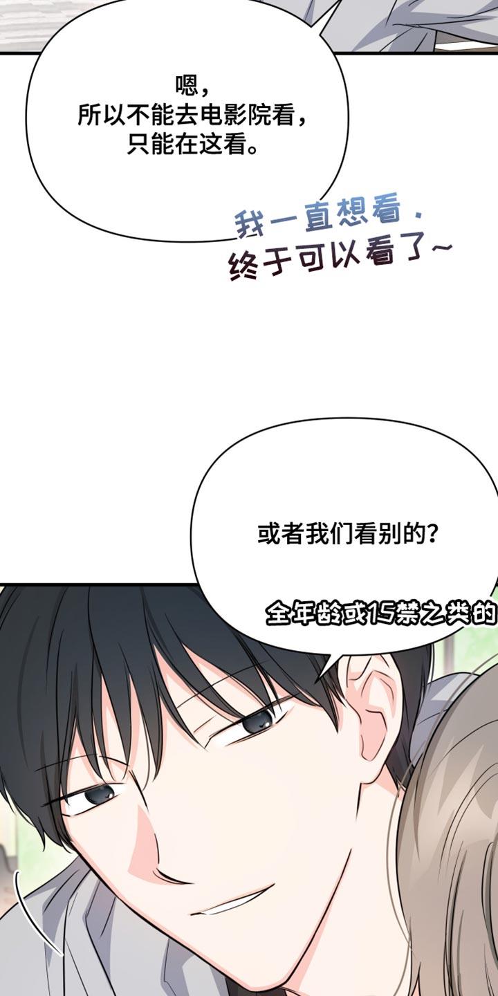 第22话 你想看就看吧 第 23 页