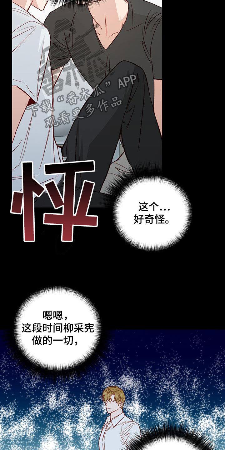 第43话 确认一下 第 14 页