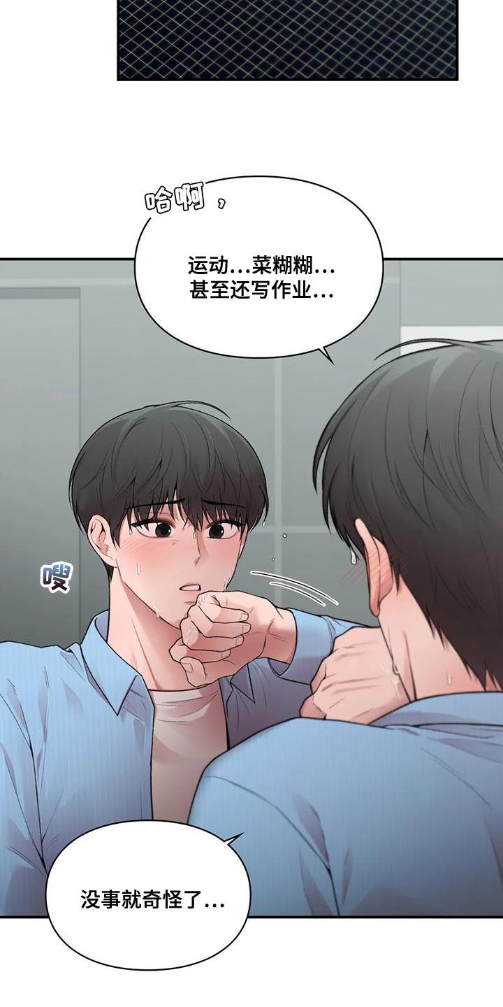 第22话 什么关系 第 19 页