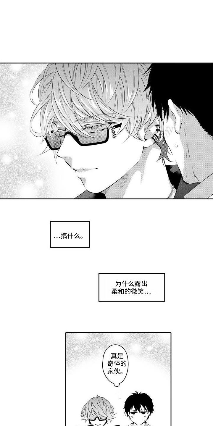 第7话 内心安定的地方 第 8 页