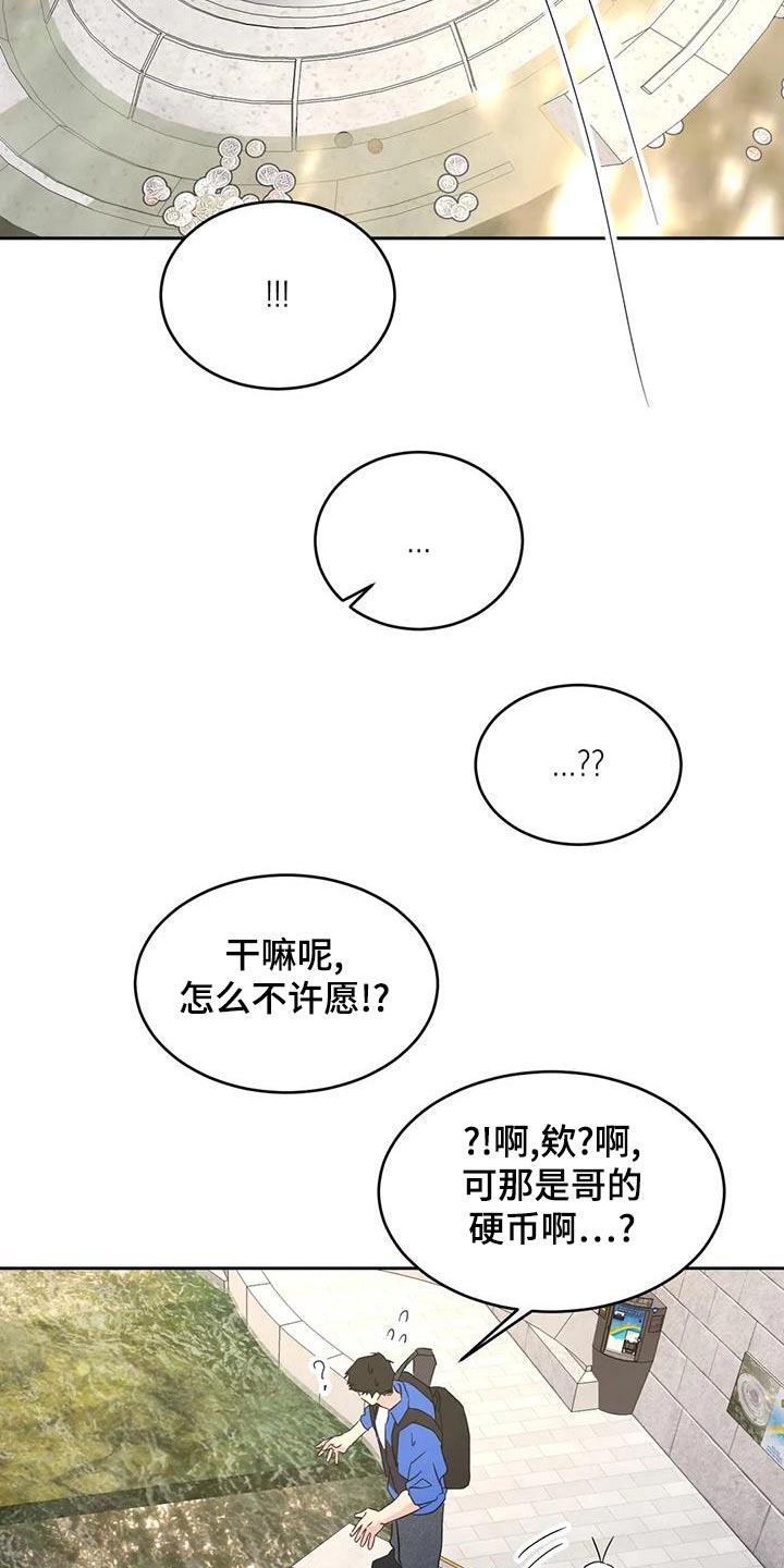第118话 【第二季】许愿池 第 27 页