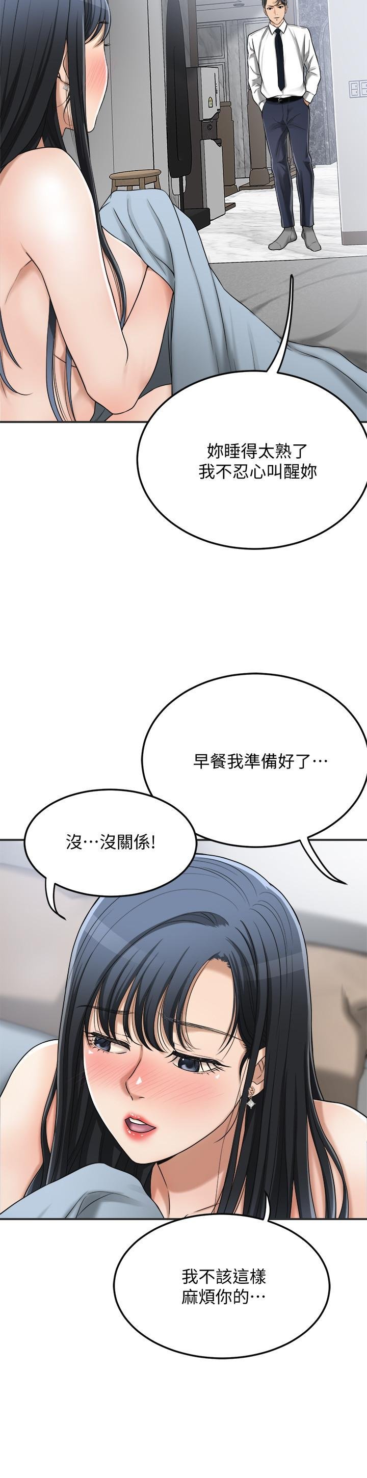 第43话-裸体围裙的惊喜晚餐 第 13 页