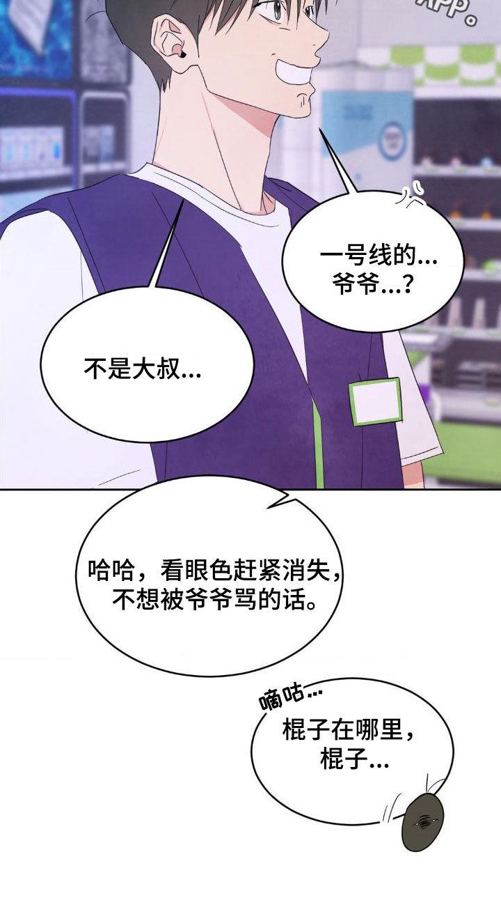 第206话 ：【第二季】一号线的爷爷 第 39 页