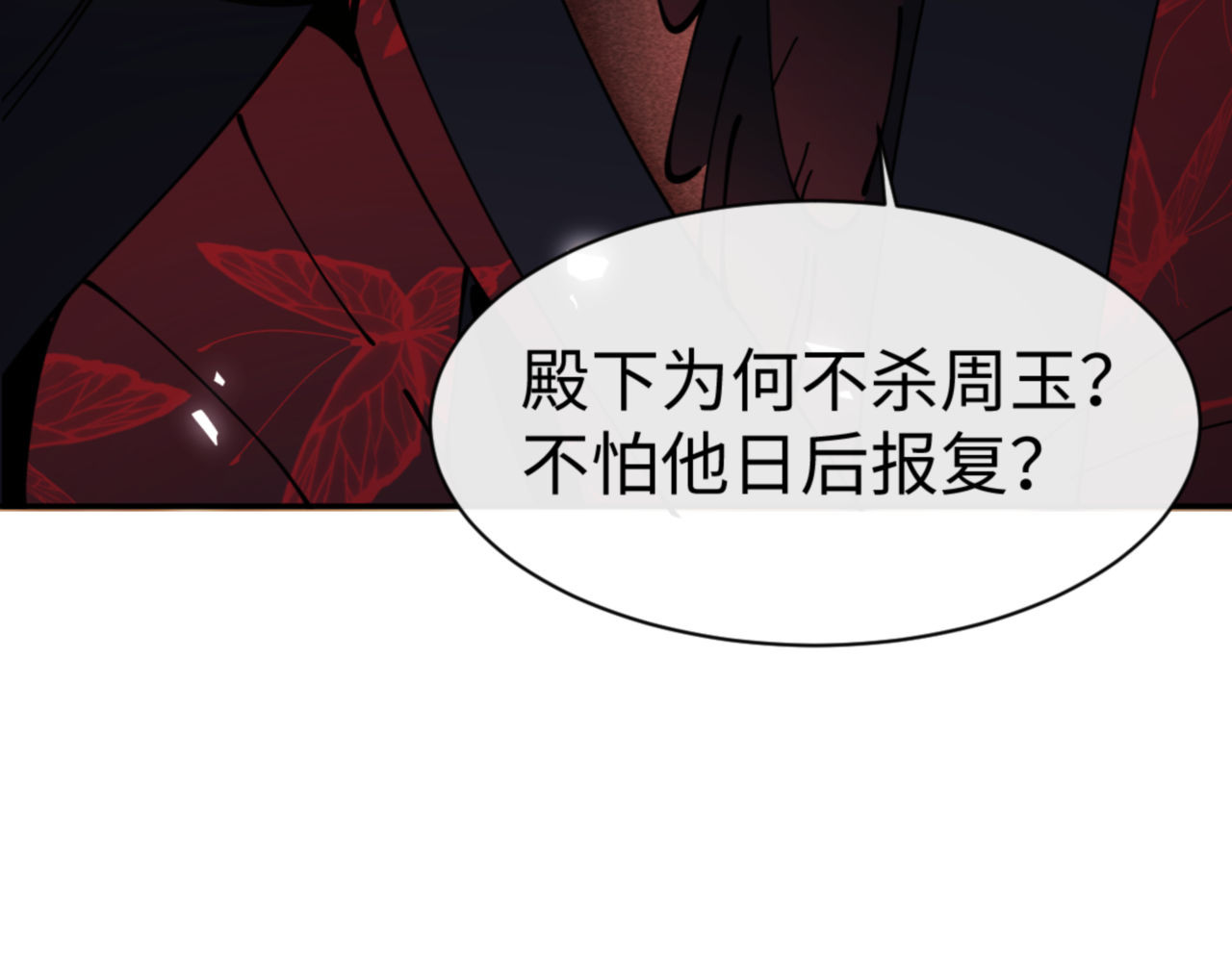 第46话 瑶池圣女，双人成行？ 第 76 页