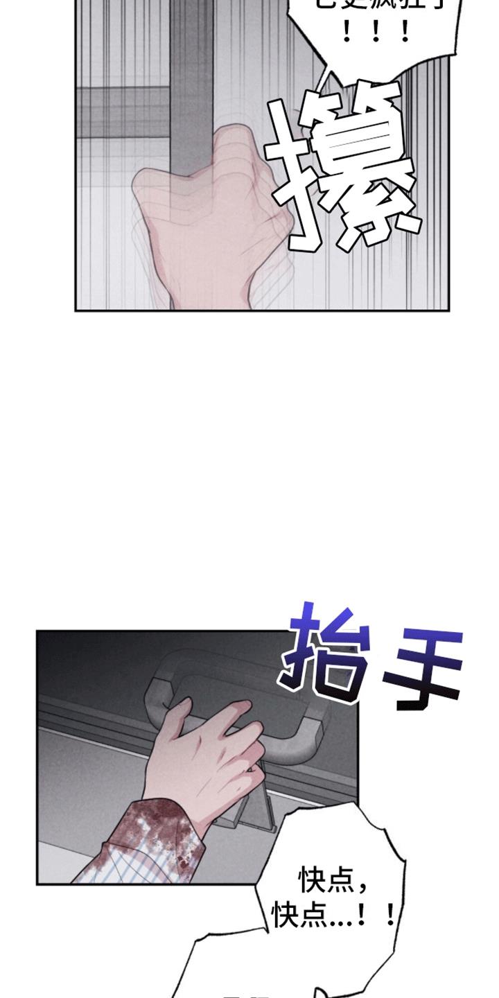 第29话 逃出 第 17 页