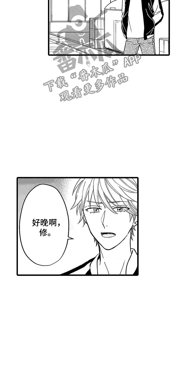 第25话 脸红心跳 第 8 页