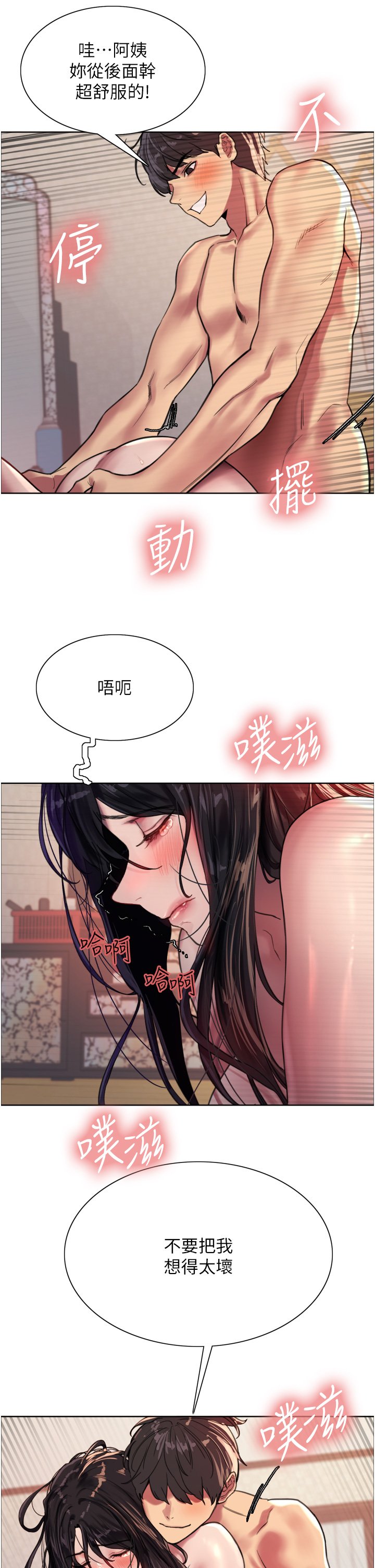 第31话 - 为乖巧的阿姨注入新鲜优格 第 33 页