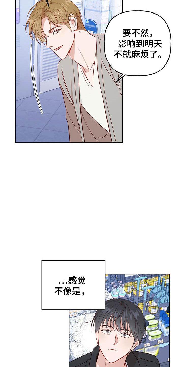 第15话 有点烦人 第 25 页