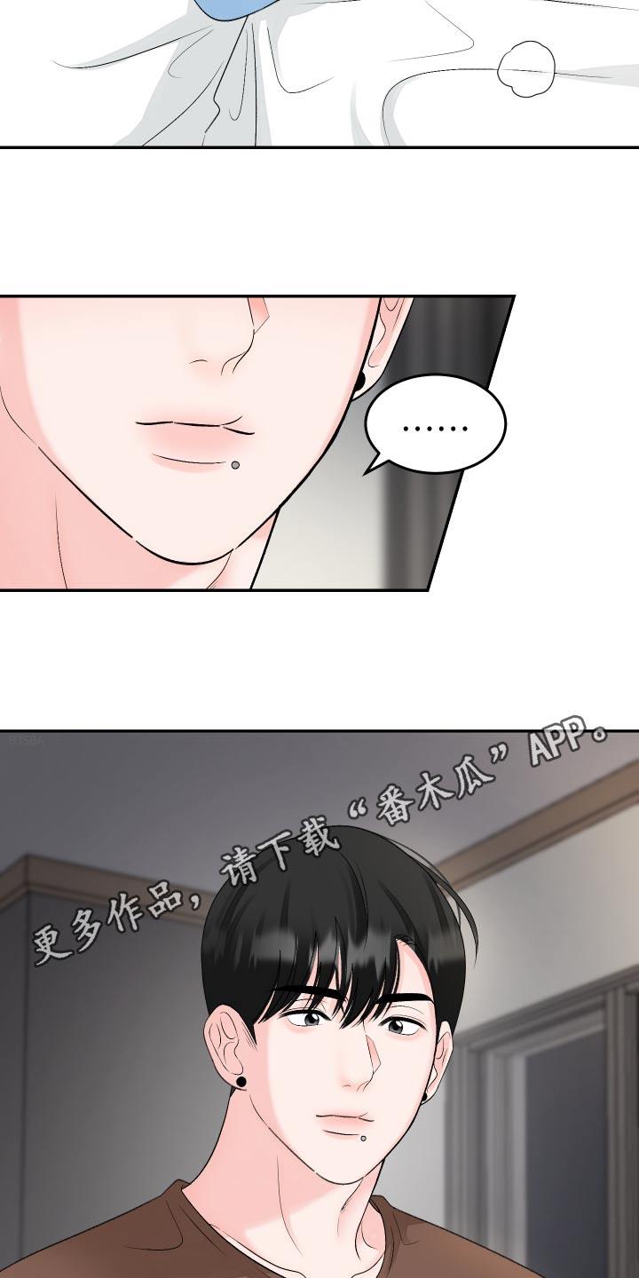 第25话 不想看到你 第 17 页
