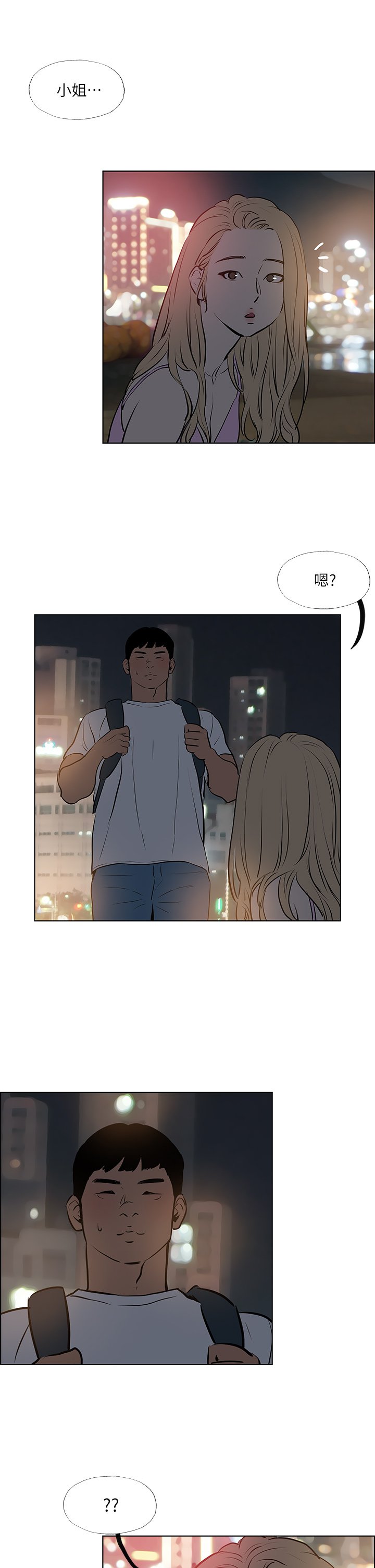 第52话 - 第一次被吹 第 11 页