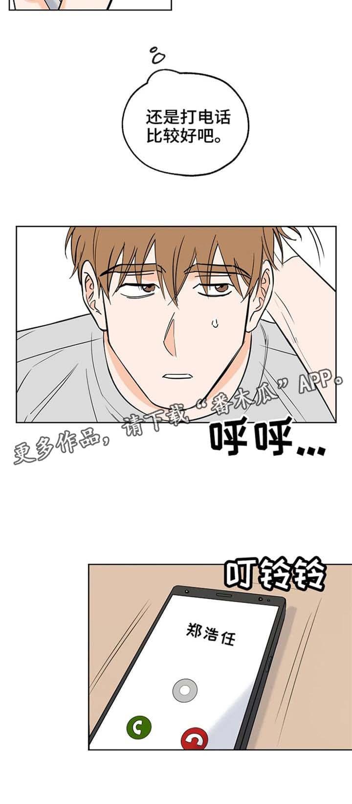 第12话 道歉 第 8 页