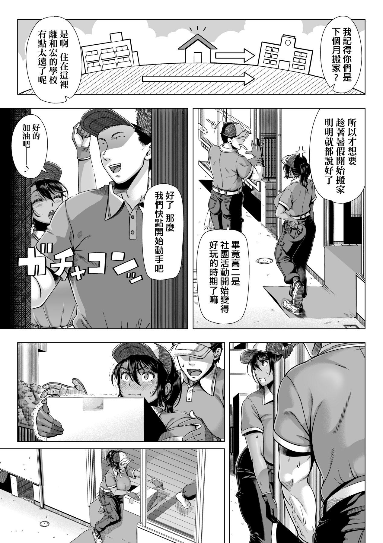初めてのヒトヅマ｜第一次的人妻体验 [中国翻訳] [无修正] [DL版] 第 74 页