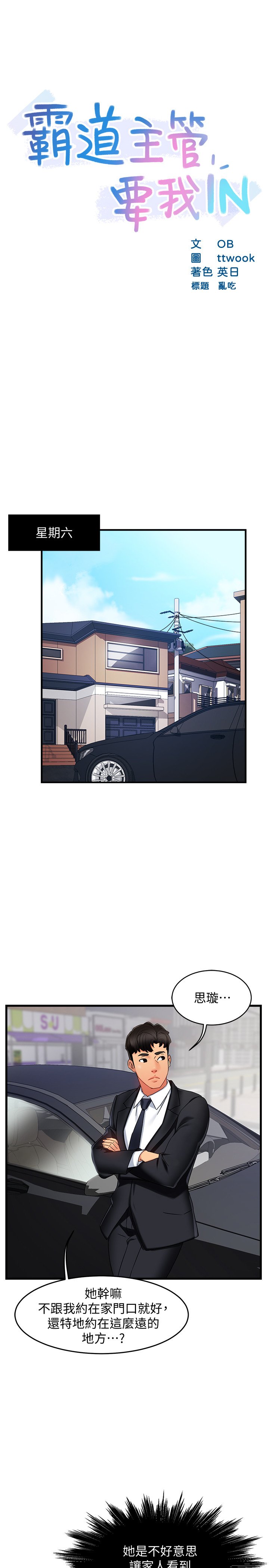 第9话 - 传内衣照来的思璇 第 3 页