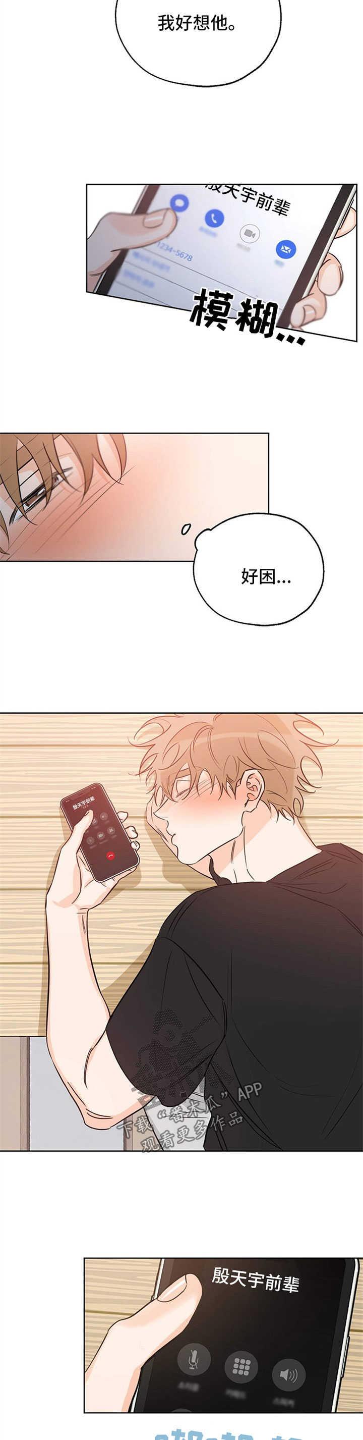第41话 喝醉 第 5 页