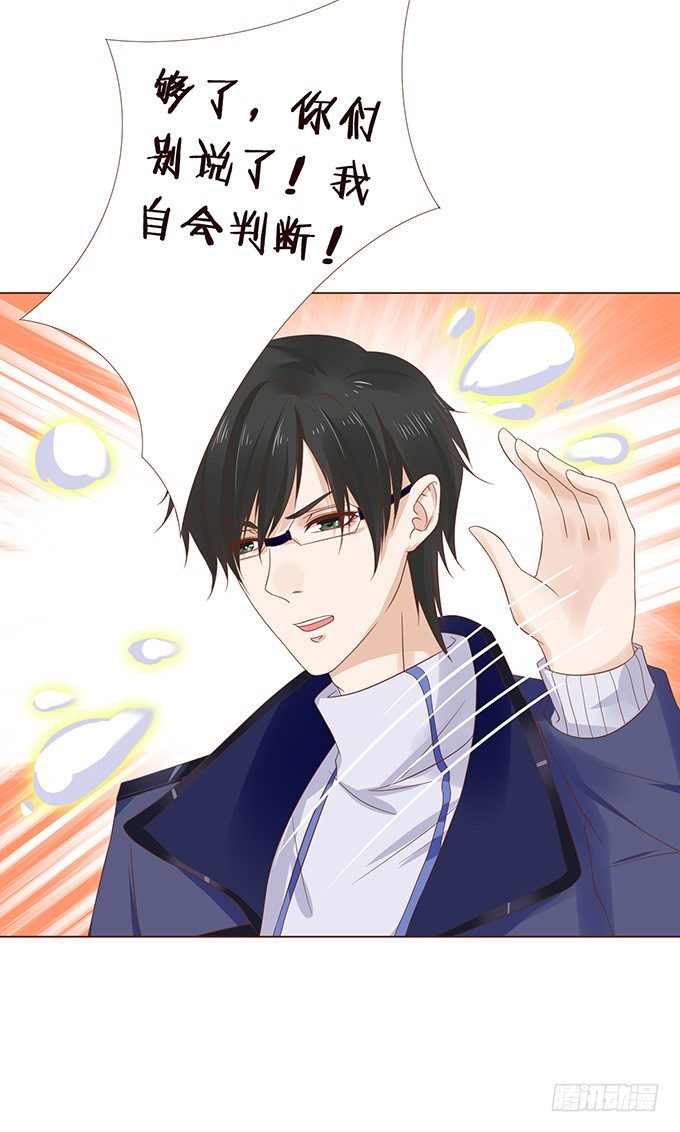 摇摆不定的真心 第 27 页