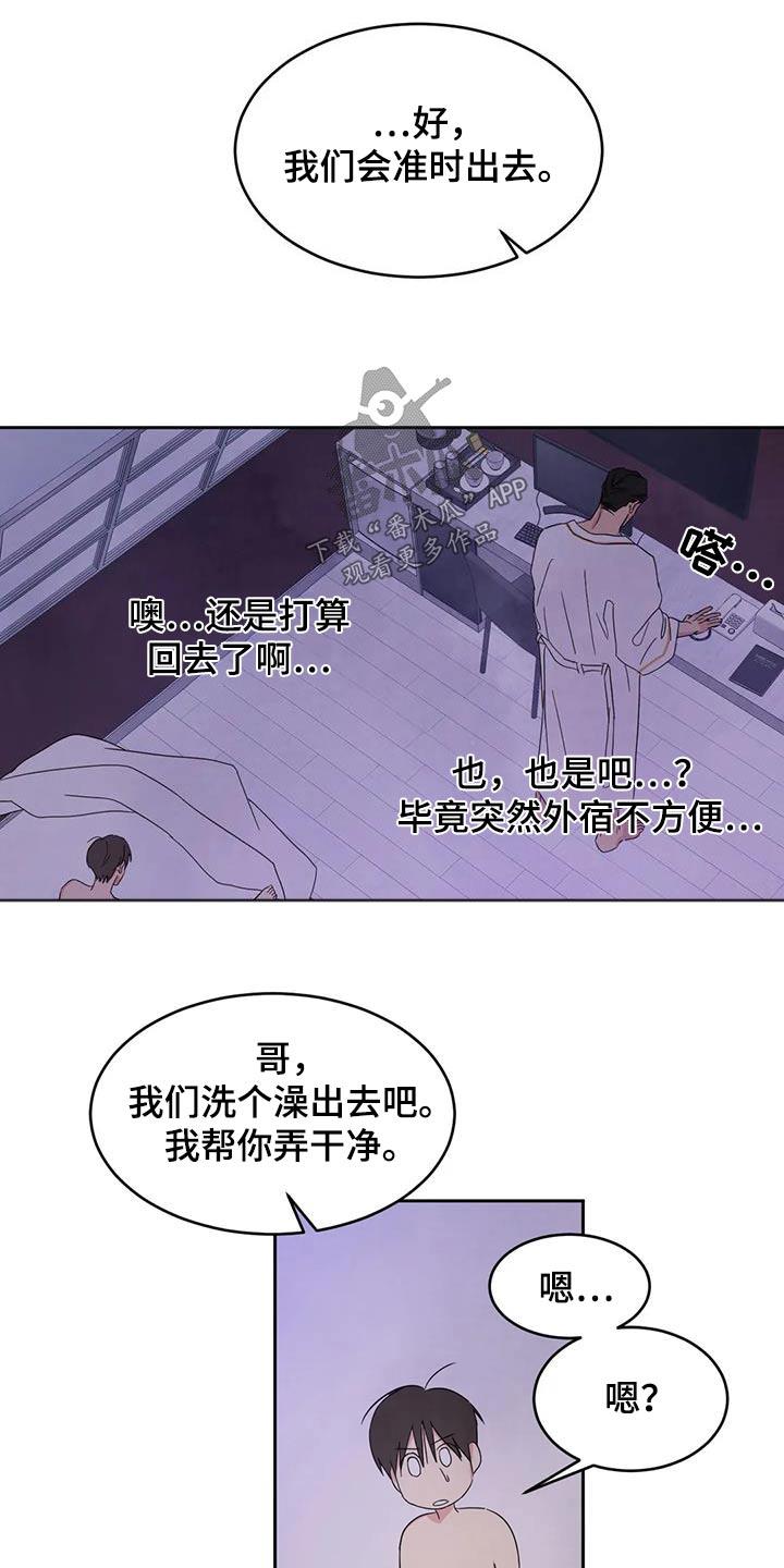 第126话 【第二季】先走 第 3 页