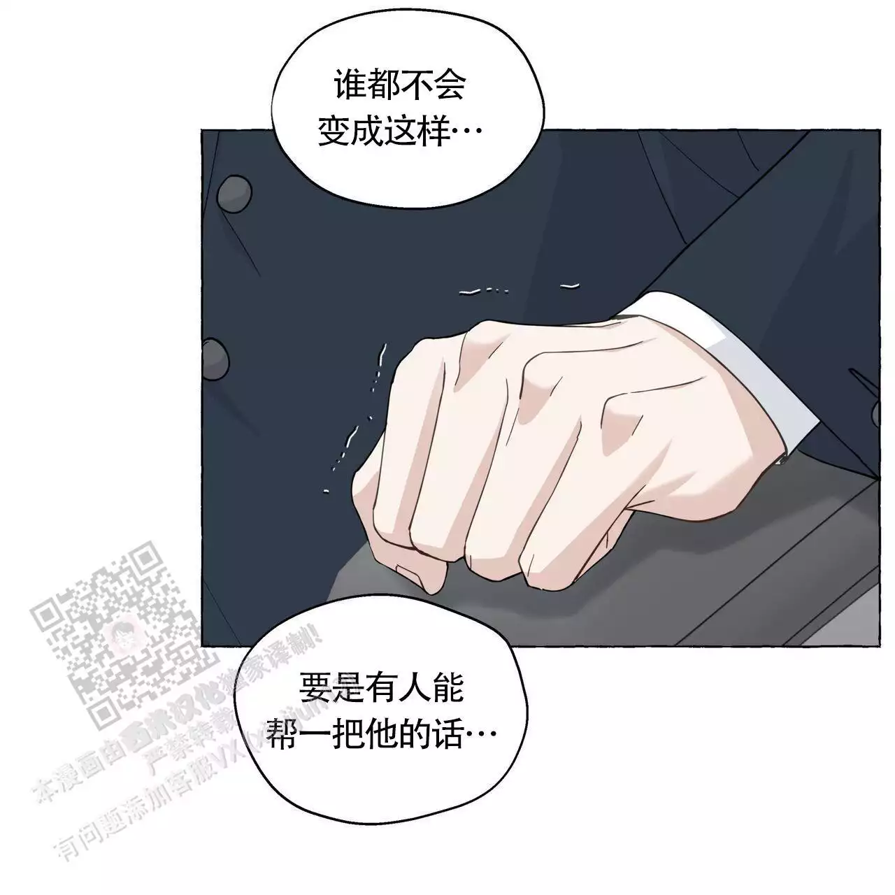 第142话 那时候不懂 第 9 页