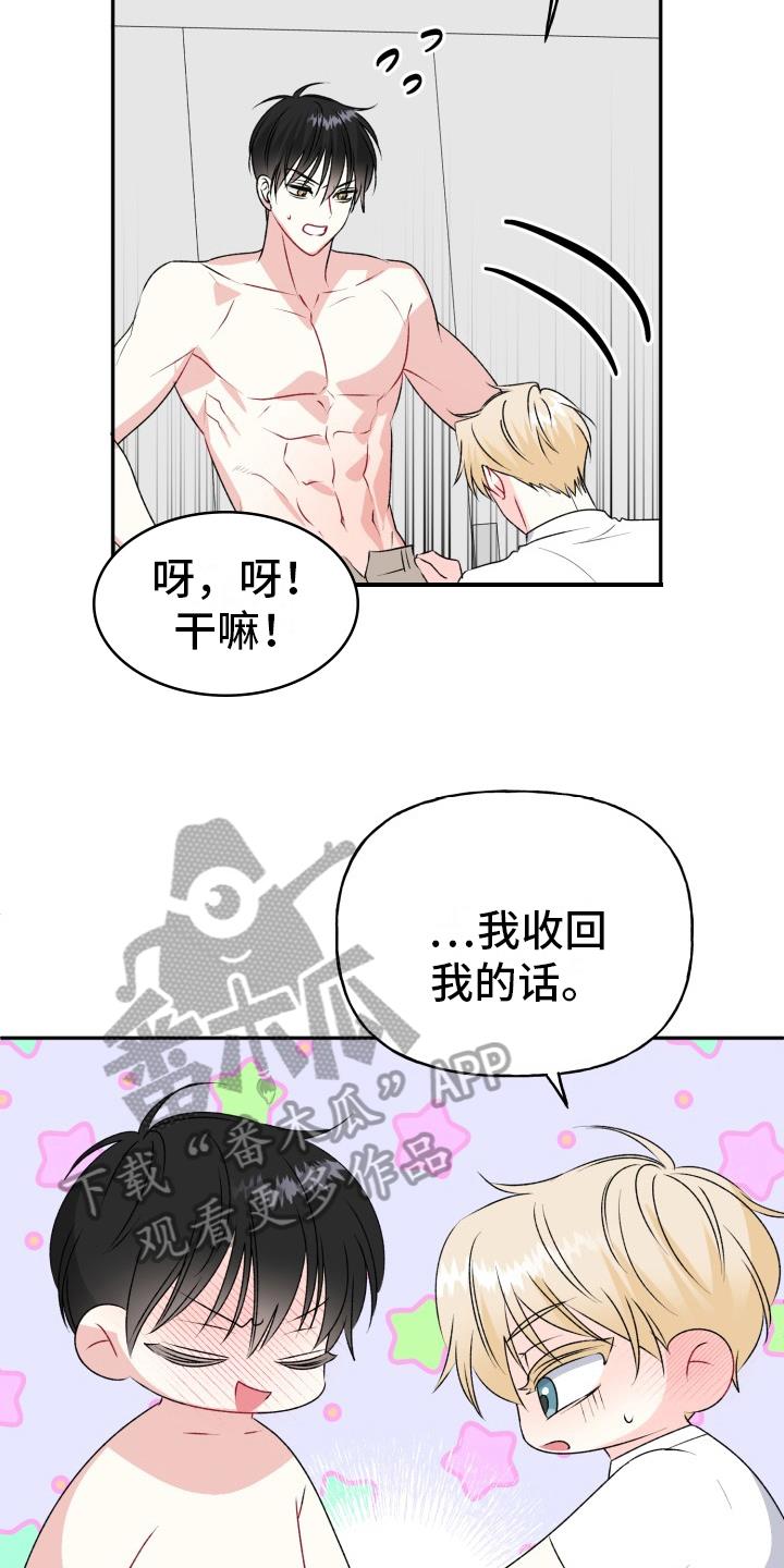 第12话 狡辩 第 14 页