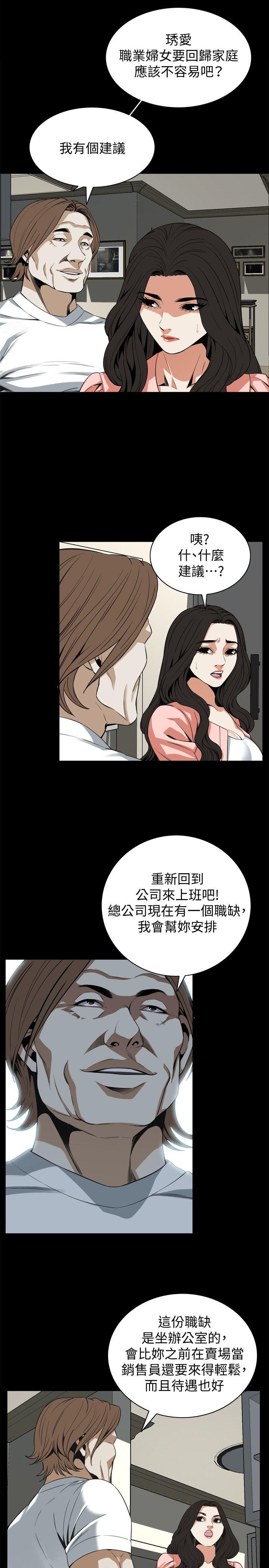 第127话-慾望无穷的公公 第 12 页