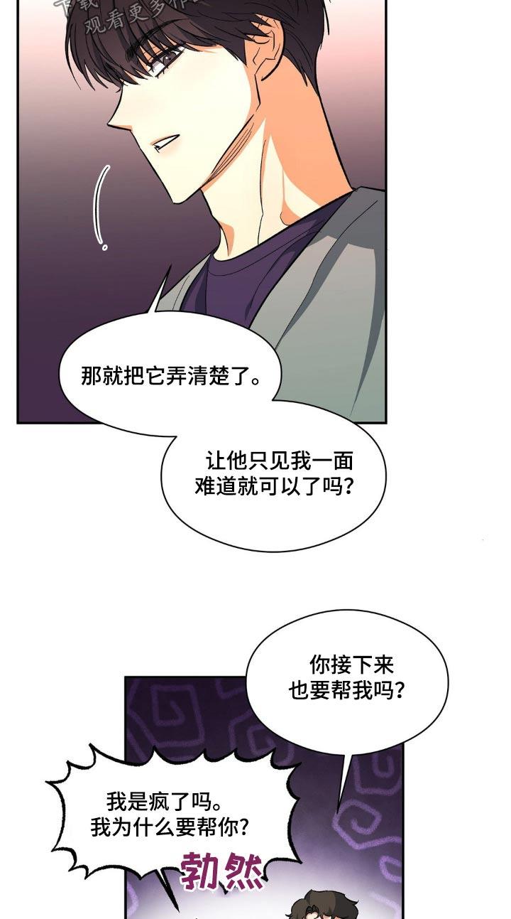 第102话 比赛 第 9 页