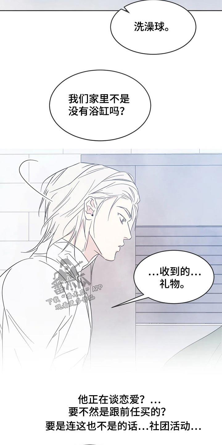 第96话 【第二季】兼职 第 5 页