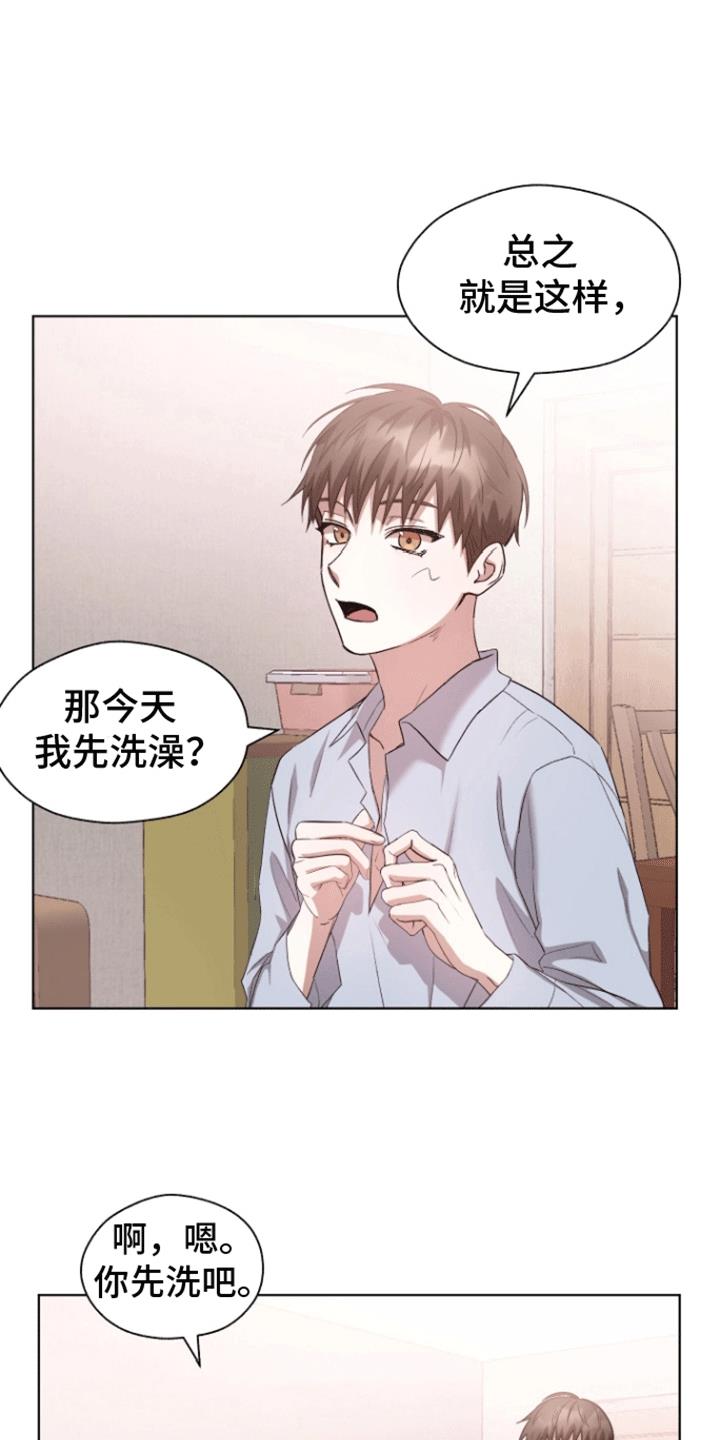 第15话 撒谎 第 18 页