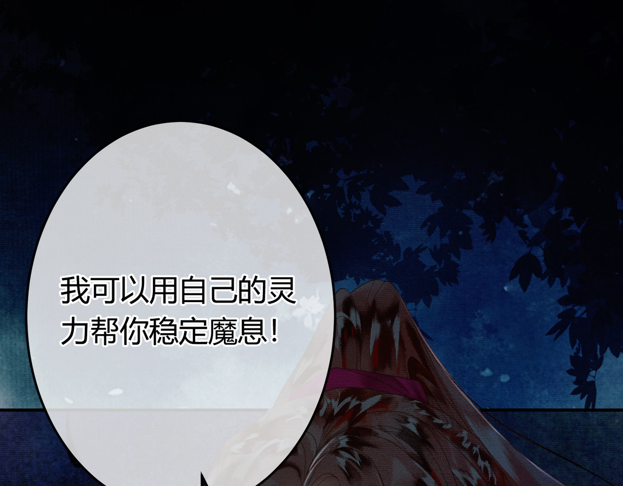 第20话 彻底失控？！ 第 76 页