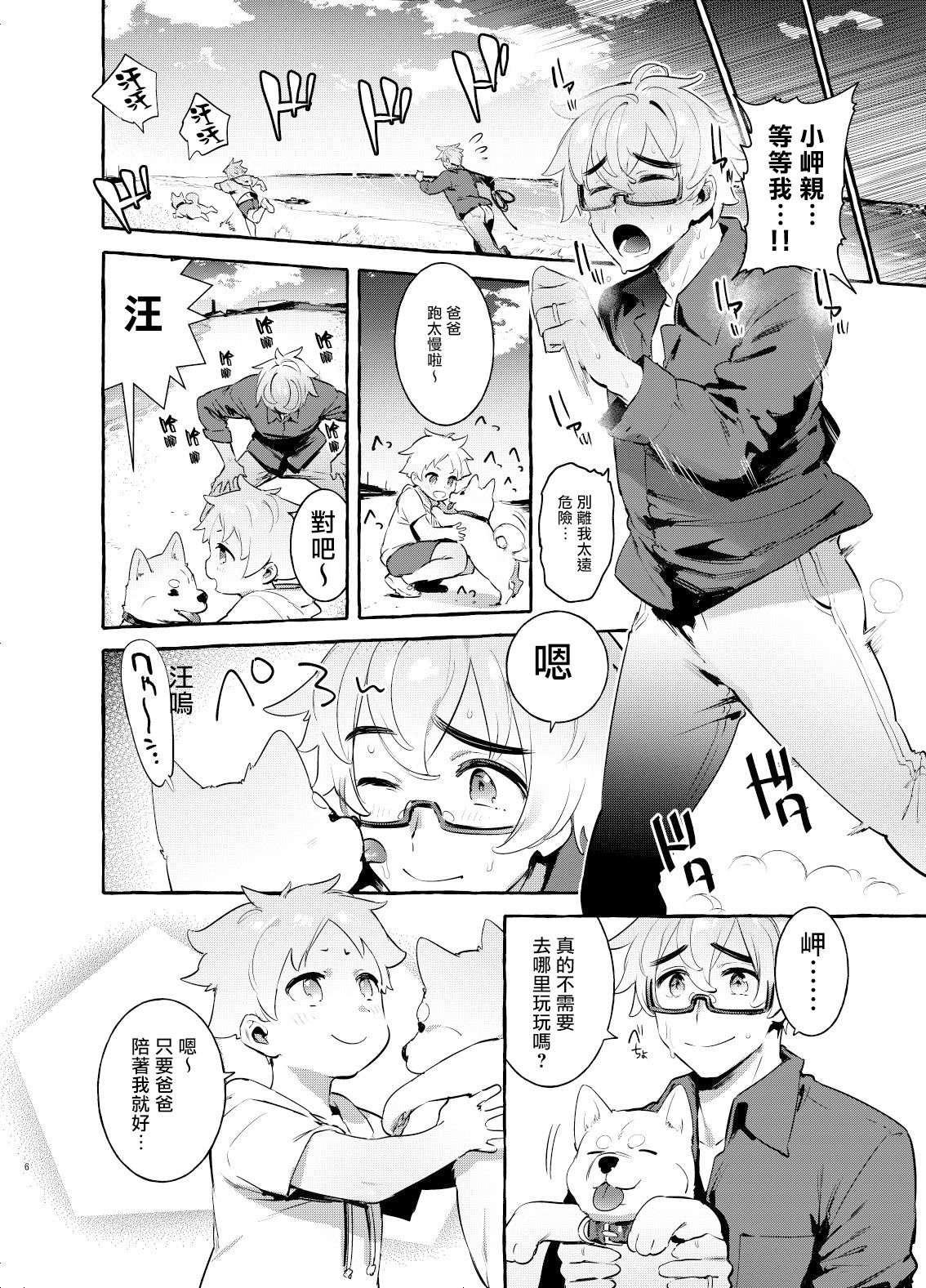 第4话 第 6 页