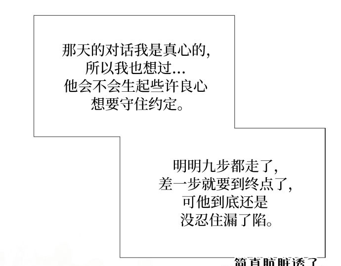 第82话 你到底是什么人 第 71 页