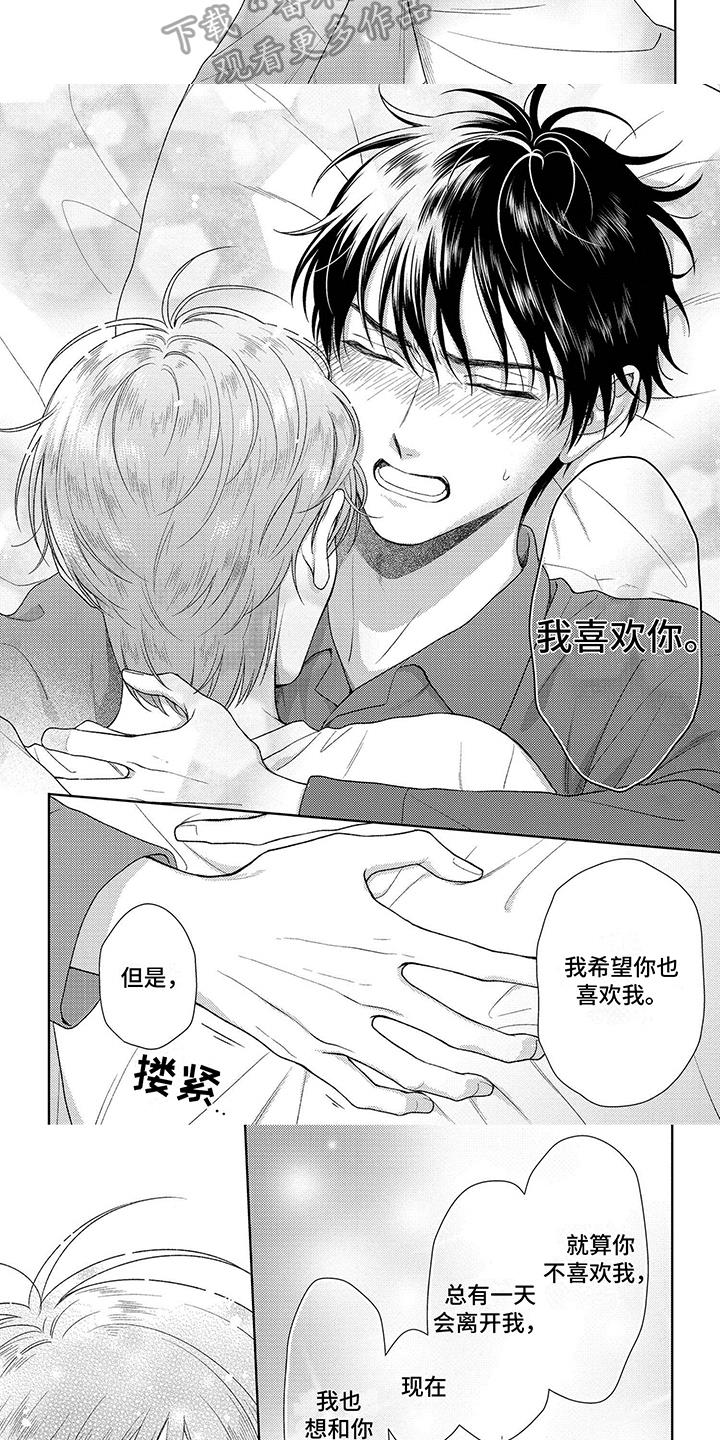 第18话 表白 第 6 页