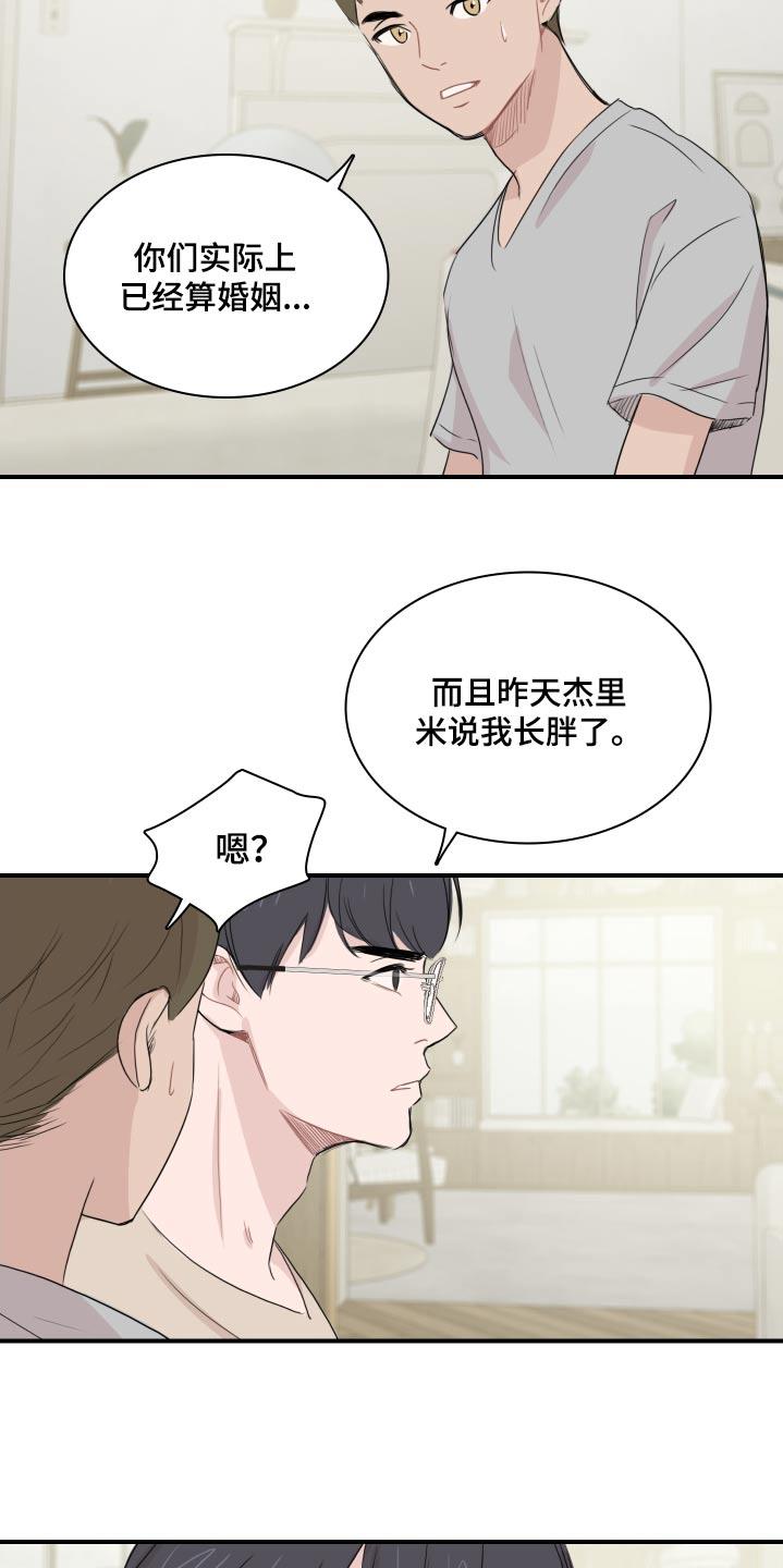 第61话 【番外】倦怠期 第 24 页