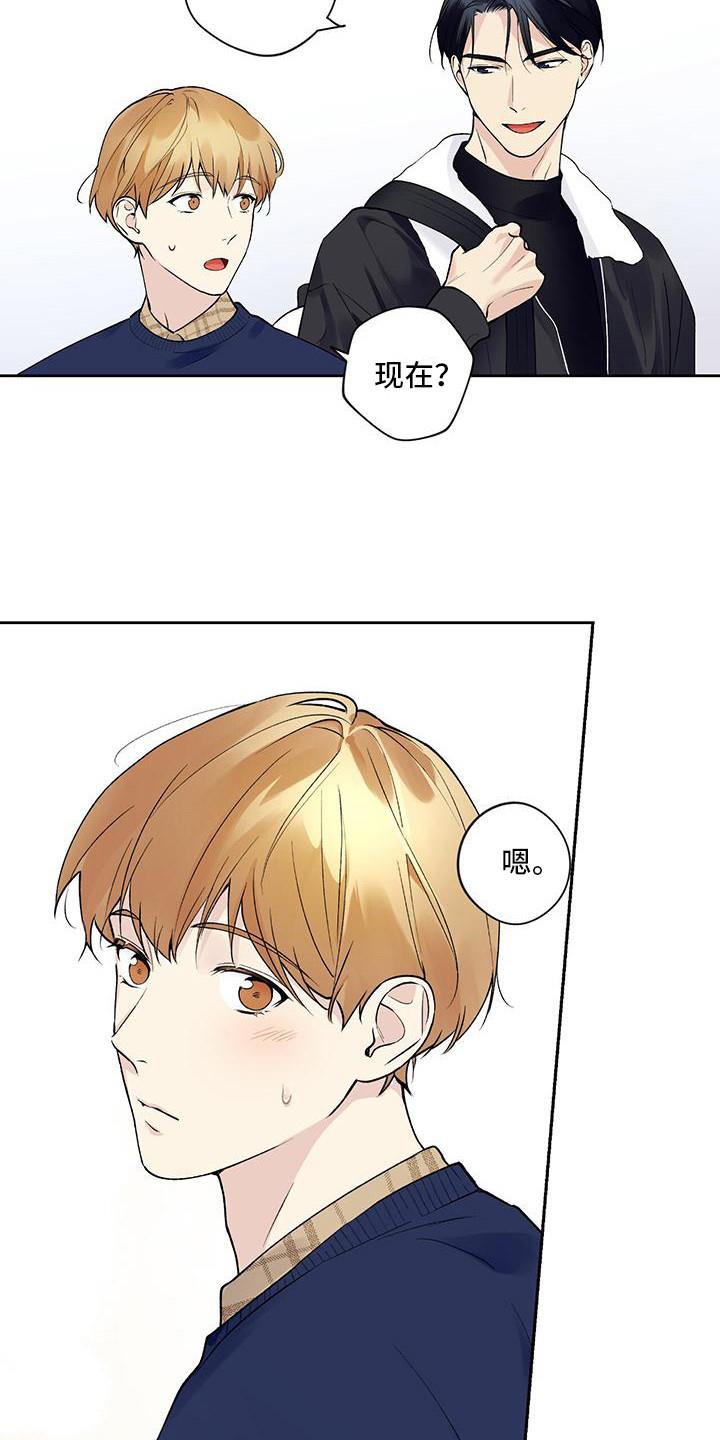 第21话 捉摸不透 第 3 页