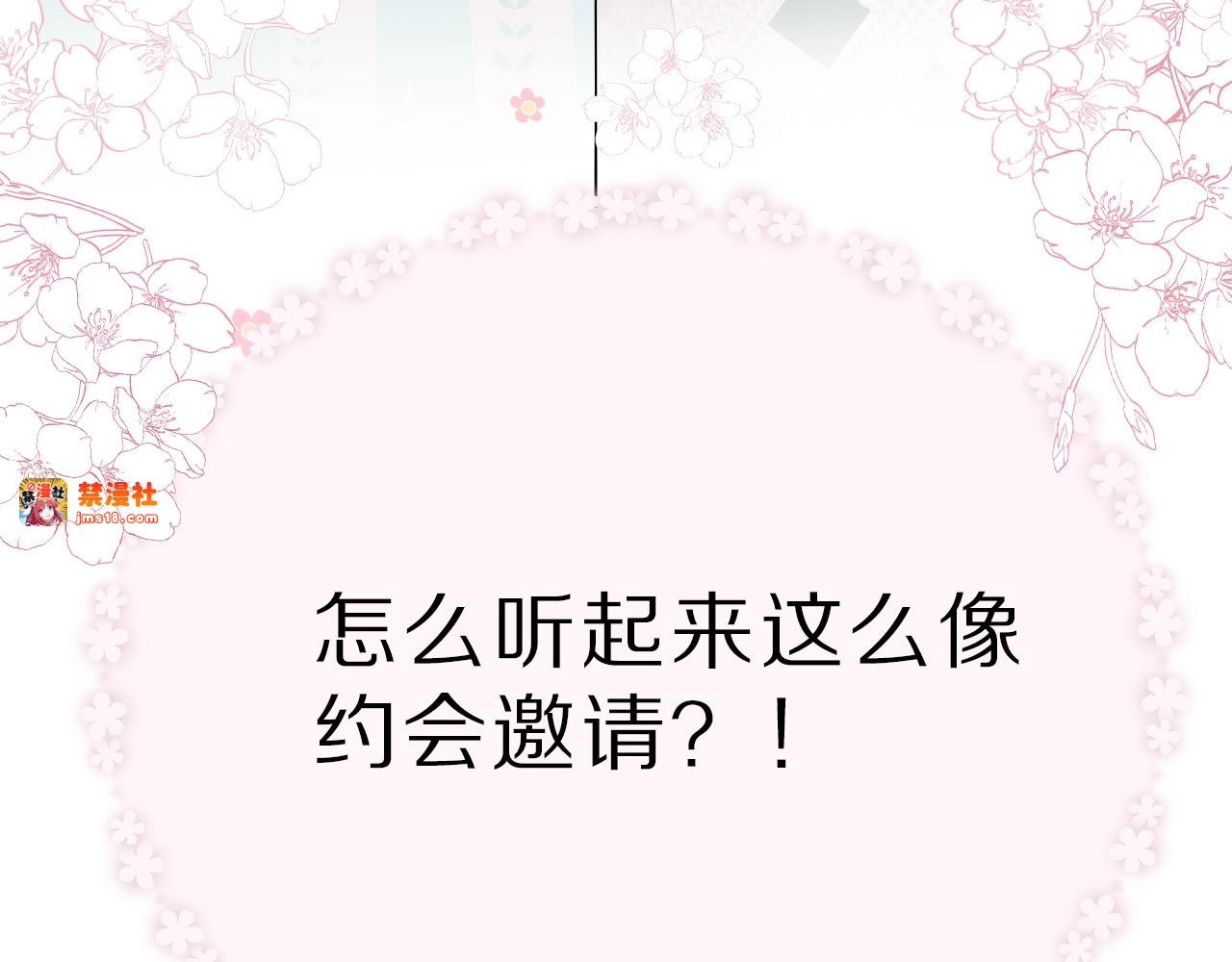 第45话 感谢的方法 第 105 页