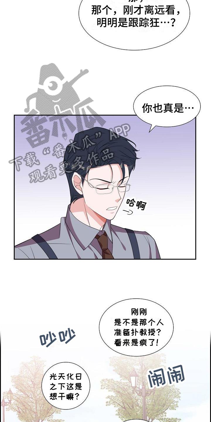 第30话 丢人 第 10 页