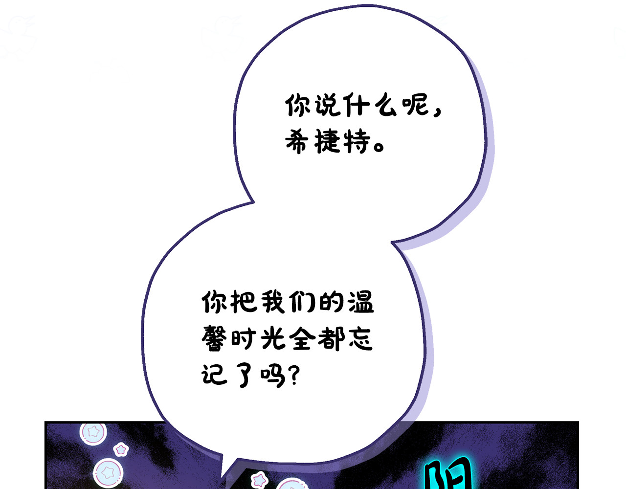 第23话 莫名的情愫 第 176 页