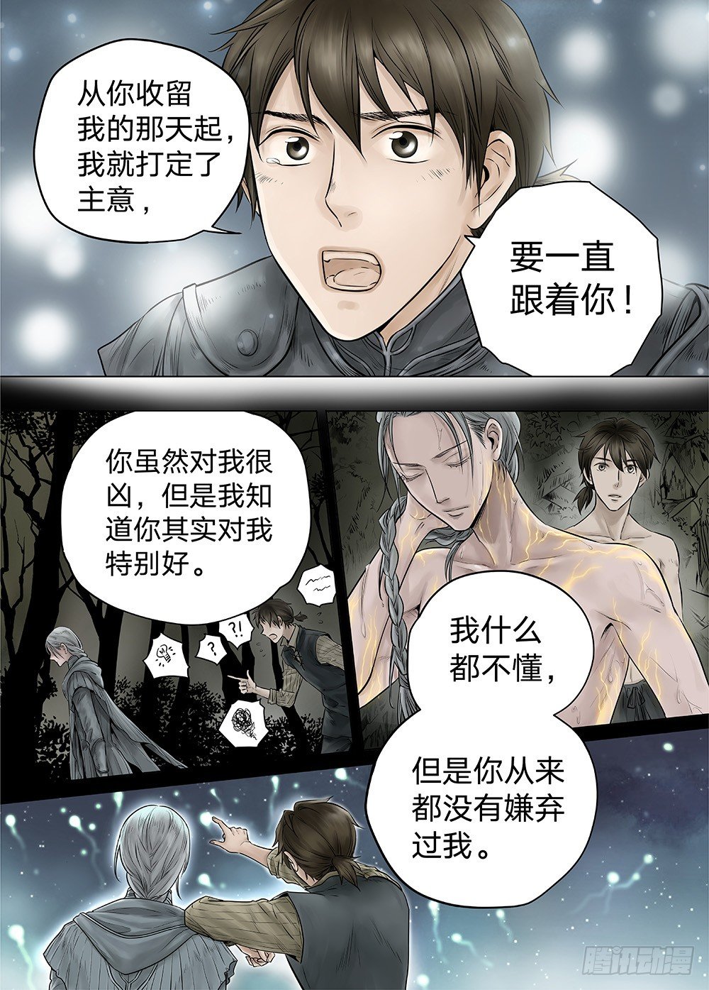 冰雪临界 第18回 天赋02 第 5 页