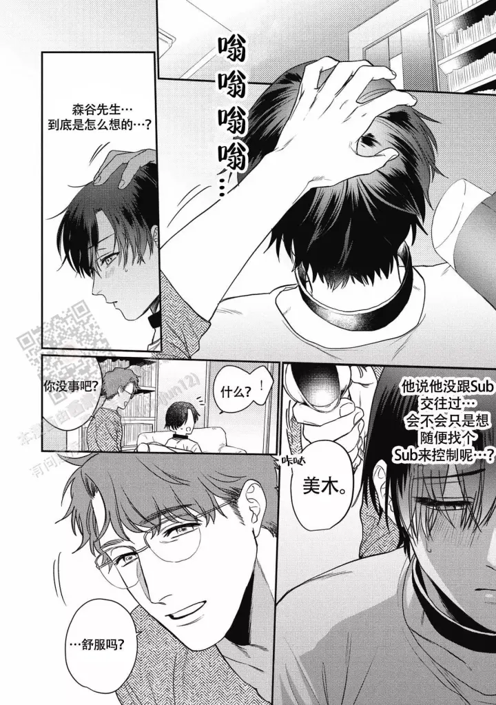 第4话 道歉的温柔 第 12 页