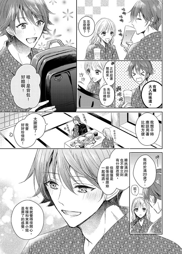 第17话 第 8 页