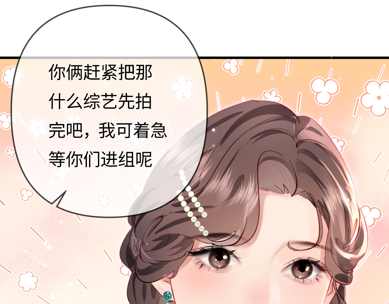 第67话 夫妻试戏 第 68 页
