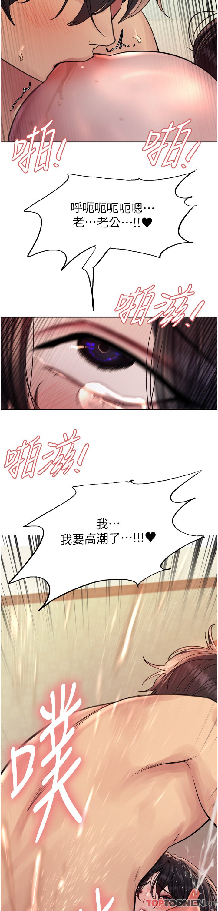 第65话 - 这是惩罚，不准兴奋! 第 4 页