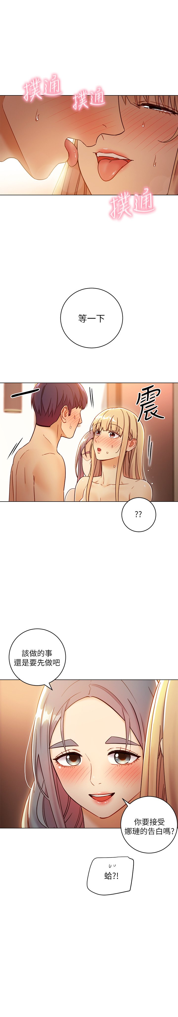 第46话 - 现在专注在彼此身上就好 第 4 页