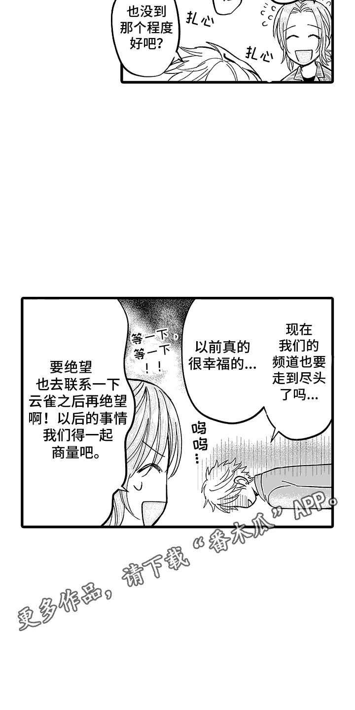 第18话 情绪低落 第 11 页